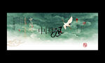 中国风