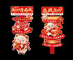 2027开门红羊年新年指示立牌