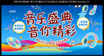 音乐展板