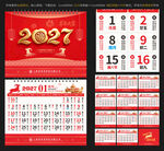 2027羊年宜忌台历
