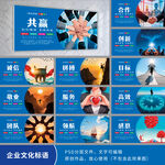 企业标语企业文化海报