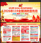 119消防安全月消防安全日