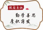 校园牌