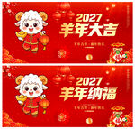 羊年