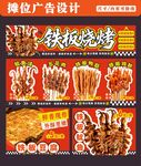 烧烤海报