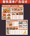 炒菜菜单