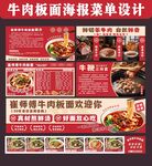 牛板面海报