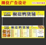 鸭货海报