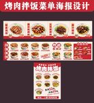 烤肉拌饭菜单