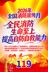 消防月