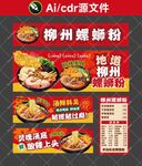 螺蛳粉海报菜单