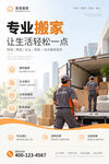 搬家公司海报