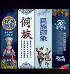 侗族