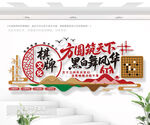 围棋室文化墙