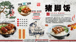 猪脚饭背景墙