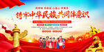 铸牢中华民族共同体意识