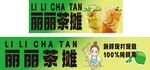 柠檬茶招牌