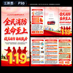 2026年全国消防宣传月三折页