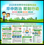 2026年世界卒中日