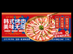 韩式烤肉