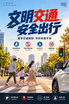 道路交通安全海报