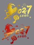 羊年贴纸