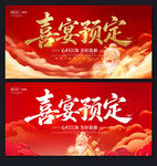 喜宴预定
