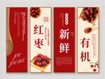 红枣宣传挂画套图