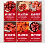 红枣宣传套图
