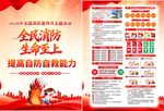 2026年消防月宣传单