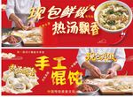 手工馄饨美食宣传