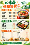 餐饮价目表海报