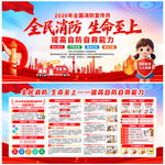 2026消防日