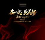 黑红背景