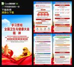 全国卫生与健康大会