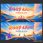 运动会