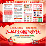 2026年第35个消防日