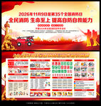 全民消防 生命至上
