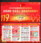 2026年全国消防日