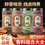 卤味香料组合套装