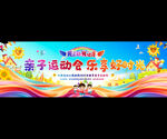 幼儿园小学运动会展板