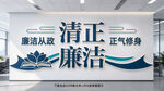 廉政文化墙