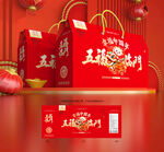 年货包装 新年礼盒