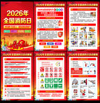 2026年全国消防月
