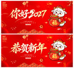 你好2027