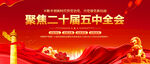 聚焦二十届五中全会