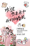 卡通手绘婚礼迎宾海报