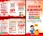 2026年全国消防月三折页