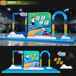 羽毛球比赛运动会