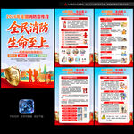2026全国消防宣传月